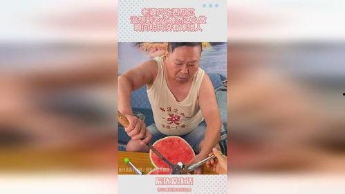 老公看别人吃瓜,揭秘家庭和谐背后的秘密