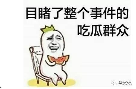 怎样让群众吃瓜